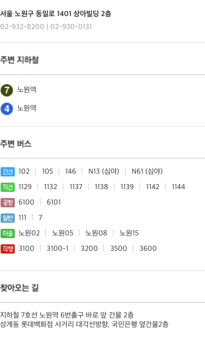 오시는길
